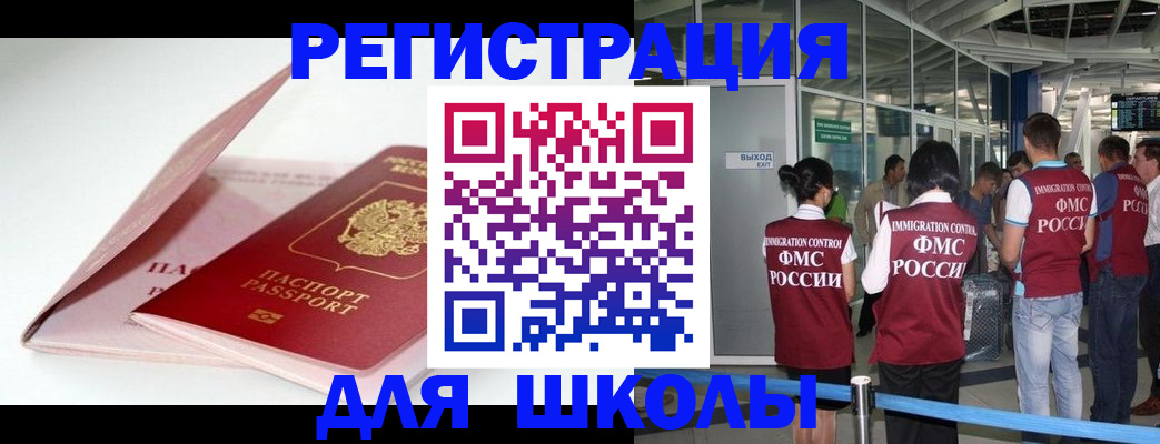 прописка в Шадринске